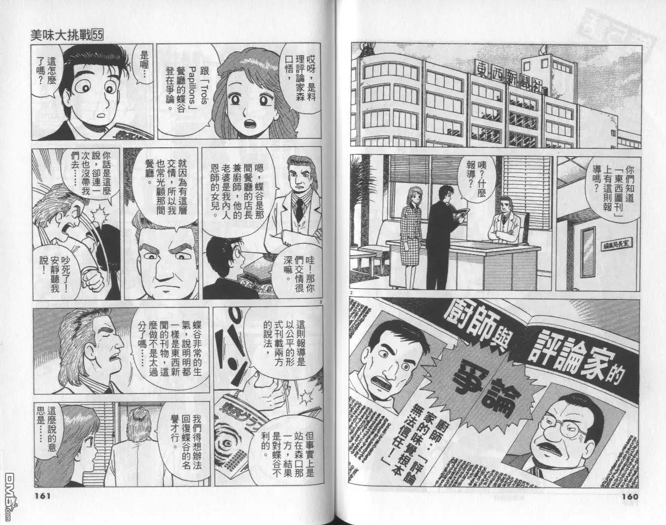 《美味大挑战》第55卷 第81页