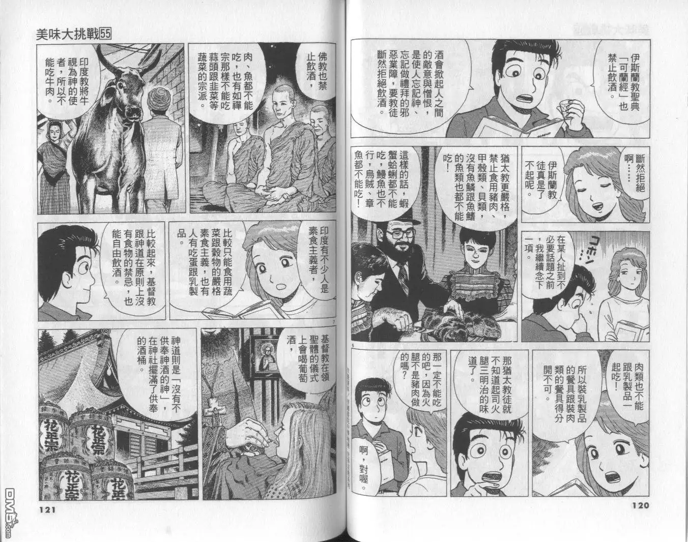 《美味大挑战》第55卷 第61页