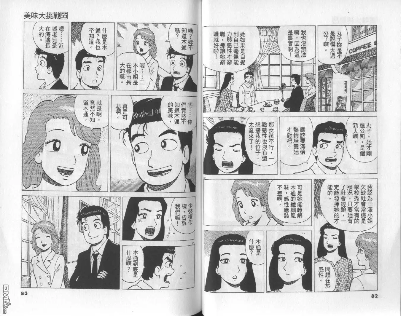 《美味大挑战》第55卷 第42页