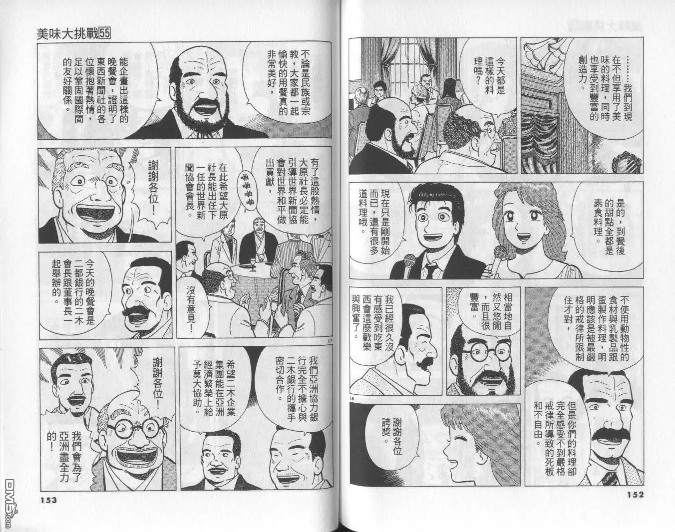 《美味大挑战》第55卷 第77页