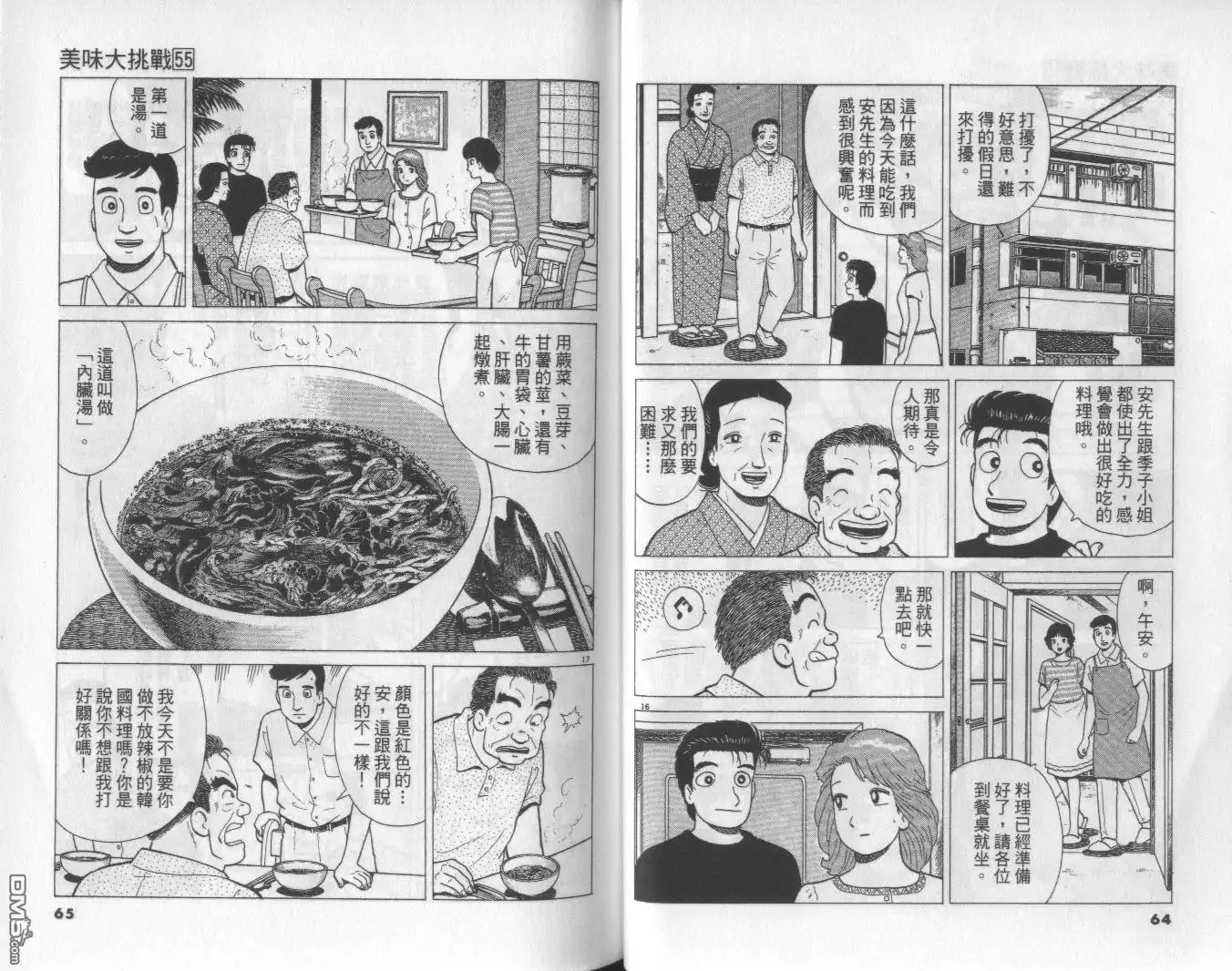 《美味大挑战》第55卷 第33页