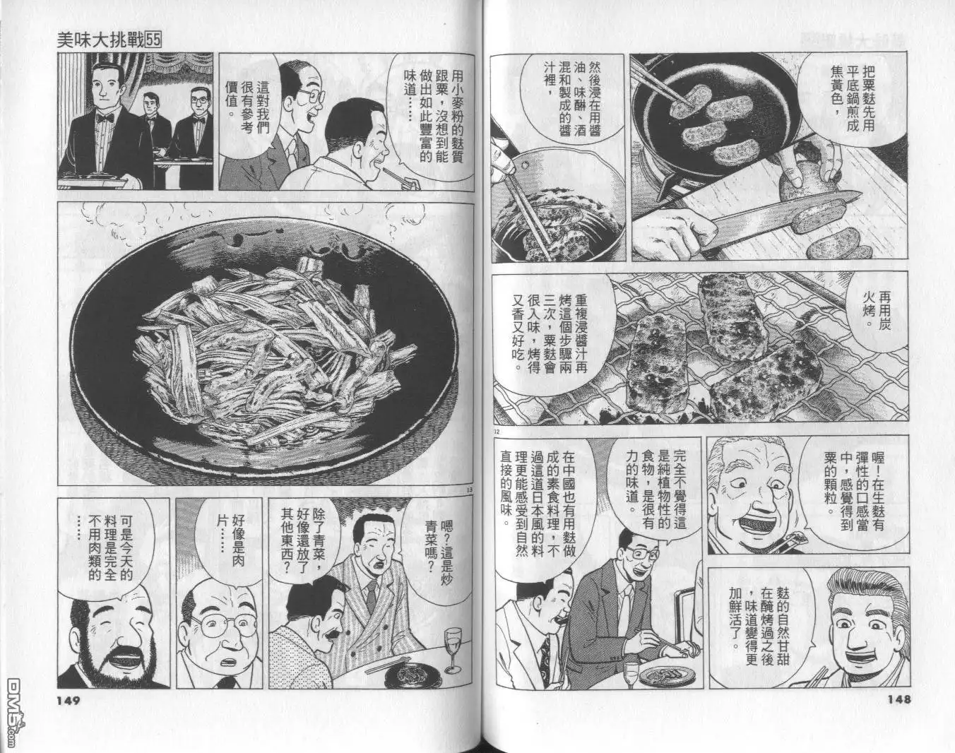 《美味大挑战》第55卷 第75页