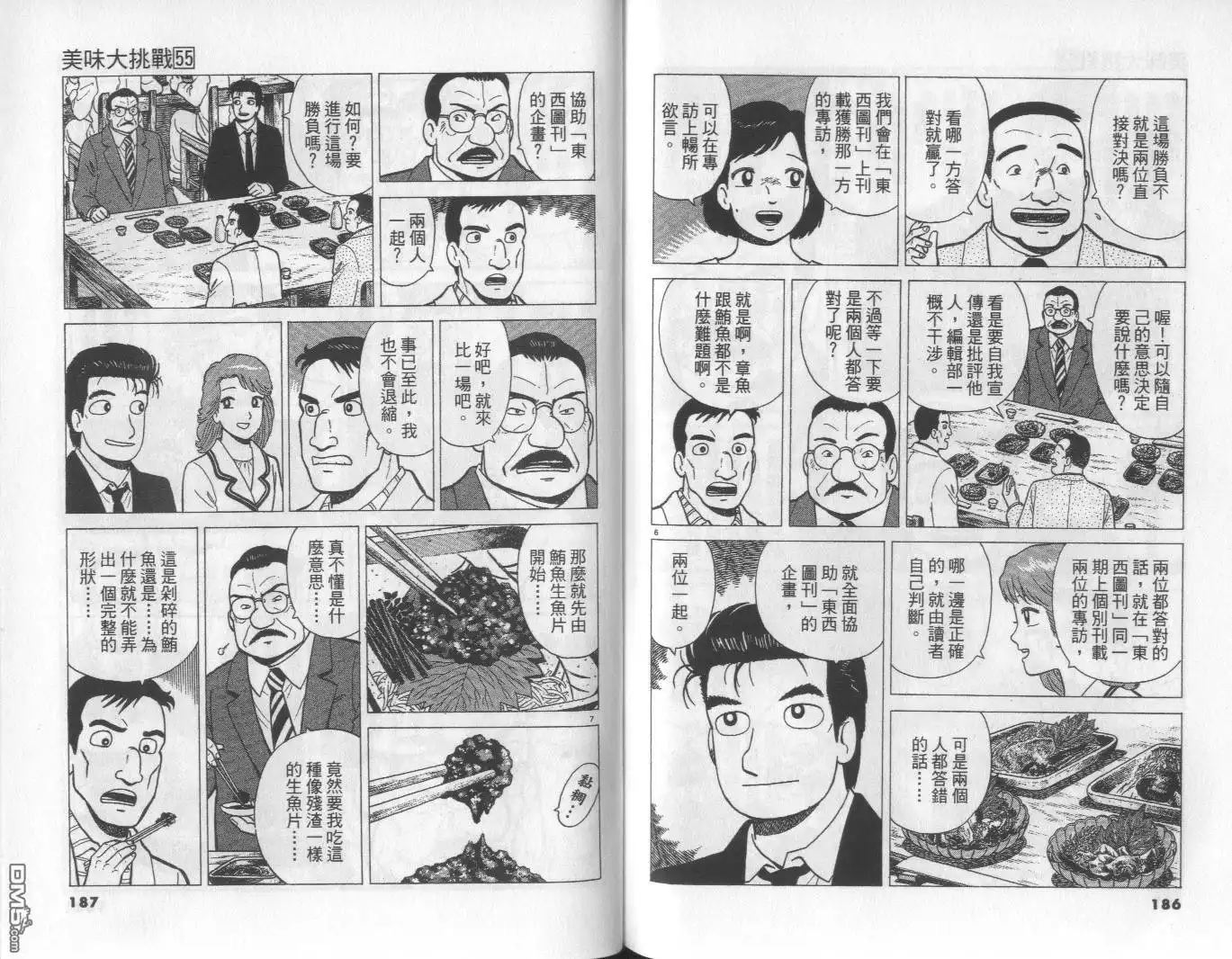 《美味大挑战》第55卷 第94页