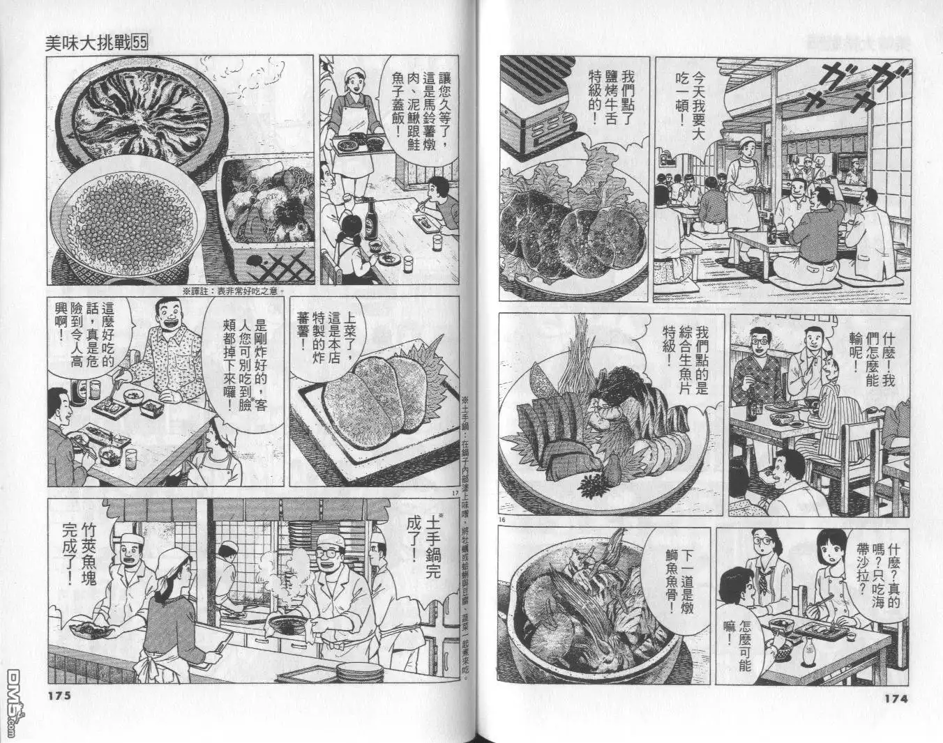 《美味大挑战》第55卷 第88页