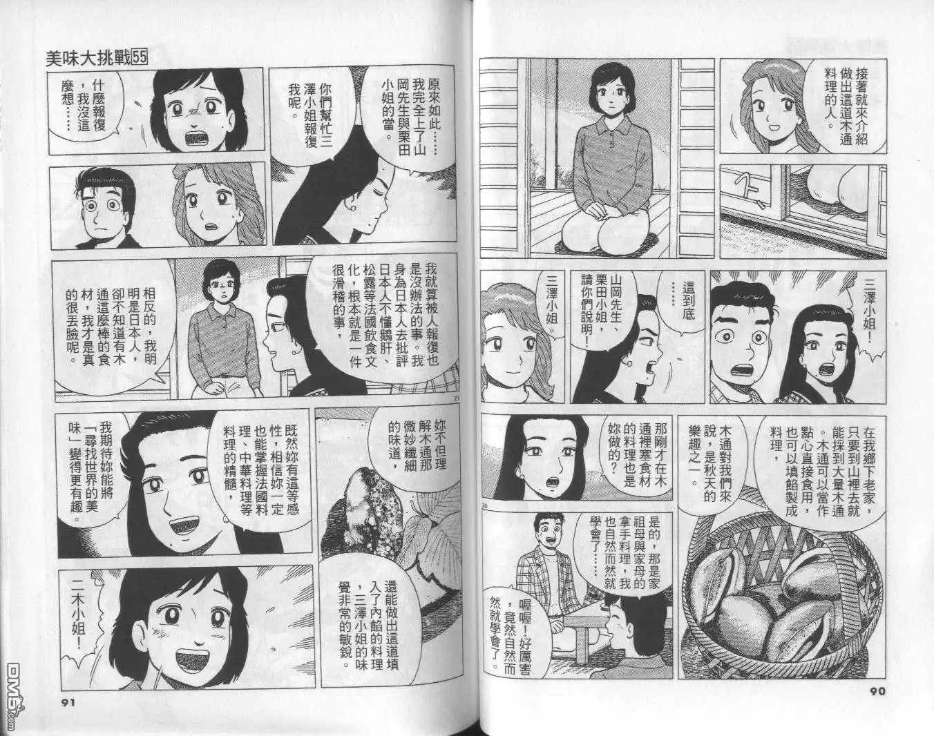 《美味大挑战》第55卷 第46页
