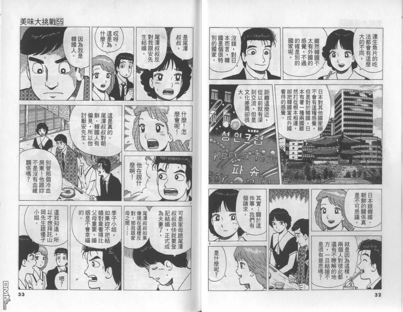 《美味大挑战》第55卷 第17页