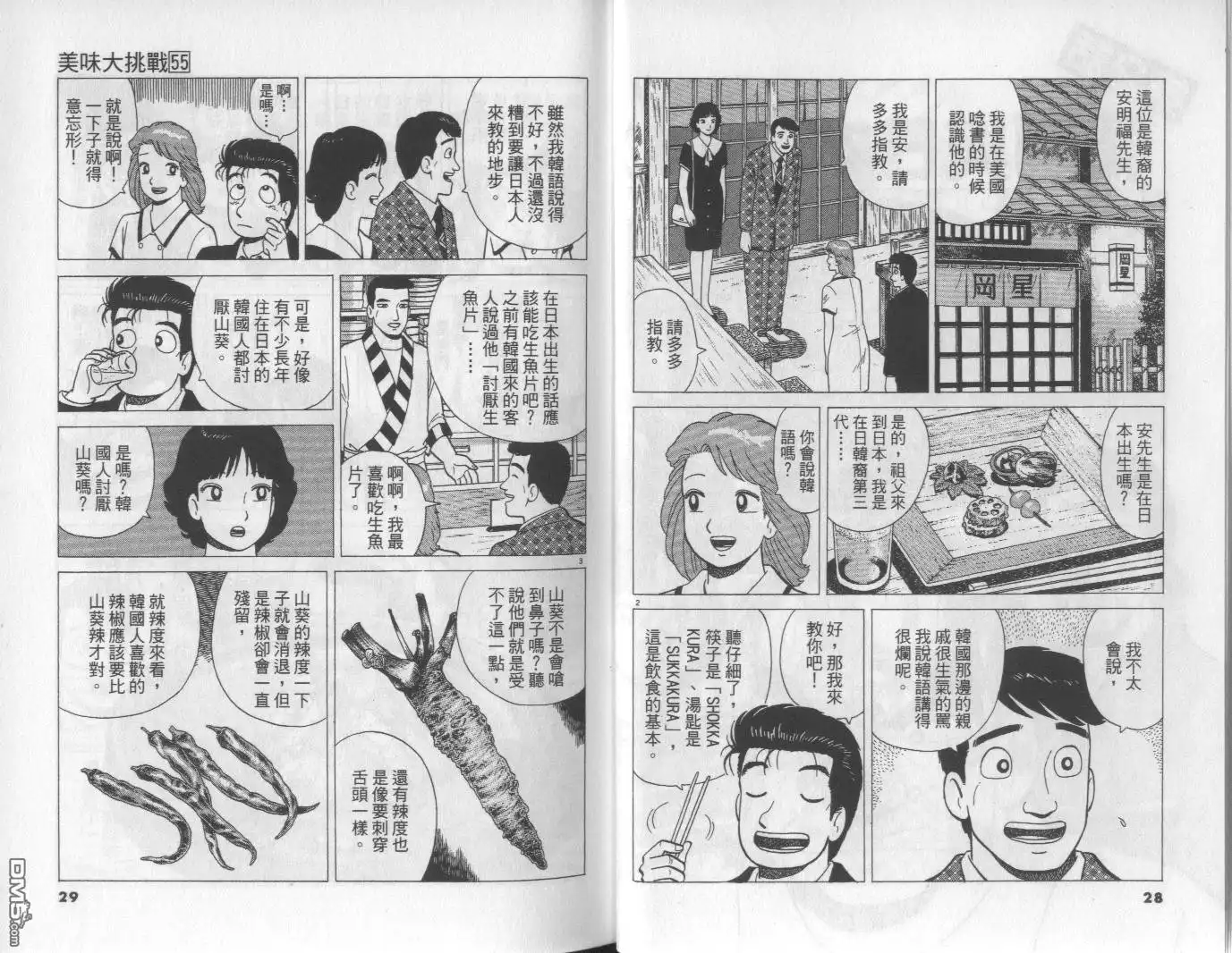 《美味大挑战》第55卷 第15页