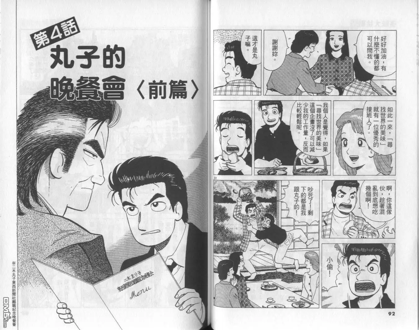 《美味大挑战》第55卷 第47页