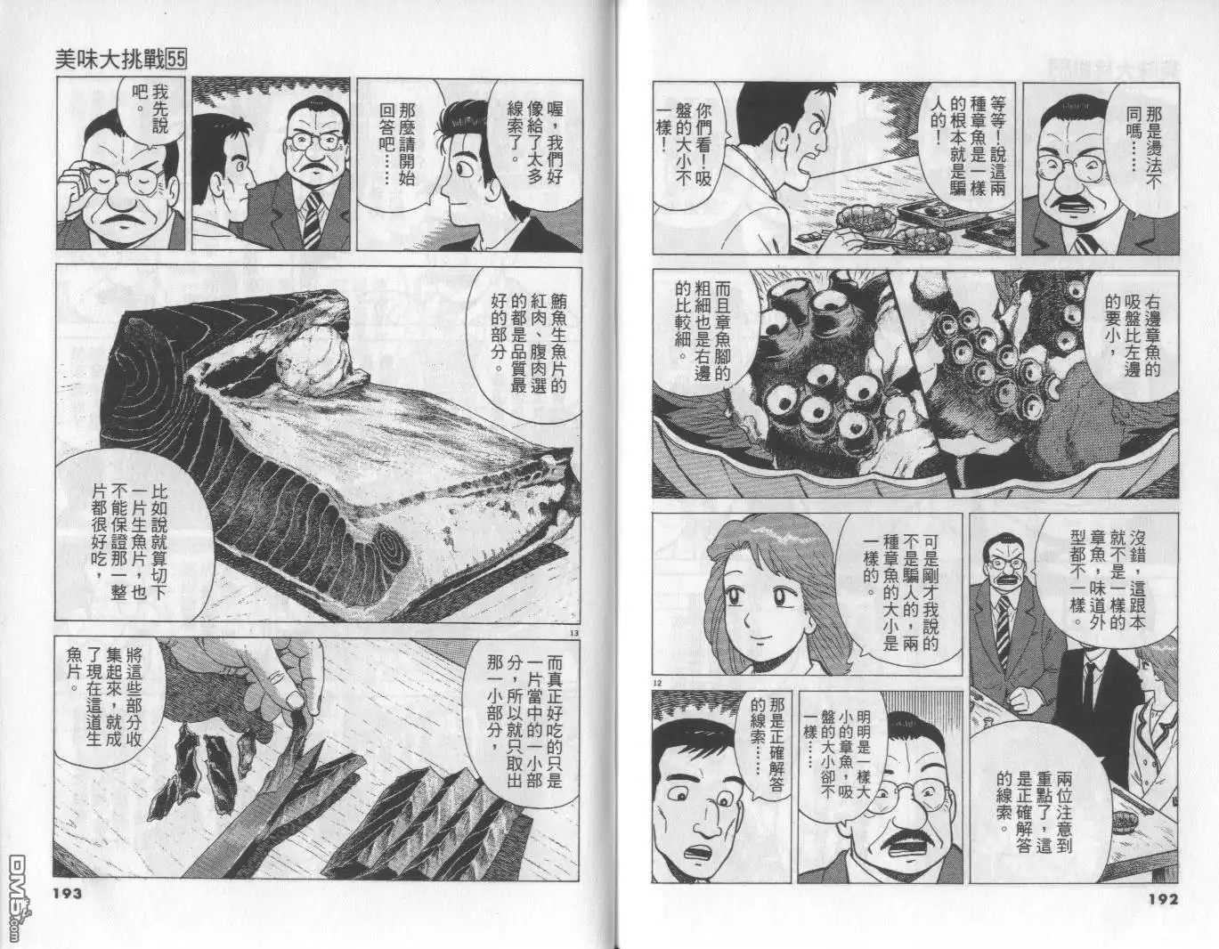《美味大挑战》第55卷 第97页