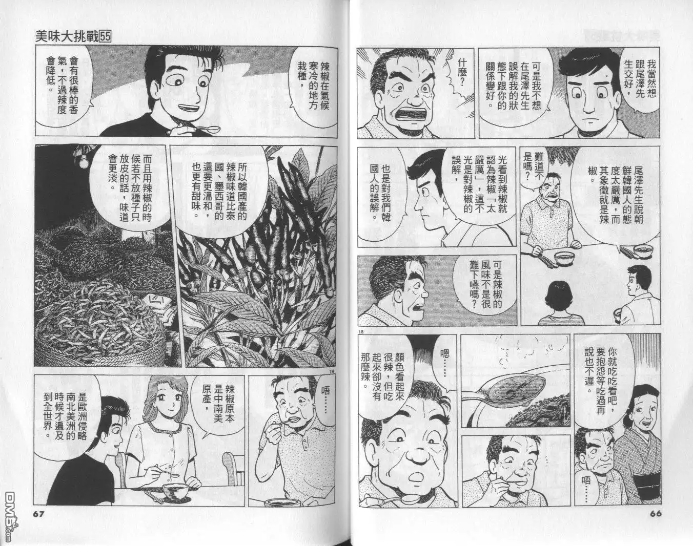 《美味大挑战》第55卷 第34页