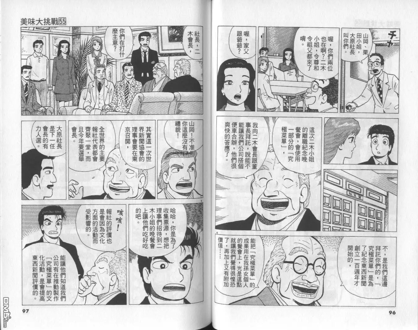 《美味大挑战》第55卷 第49页