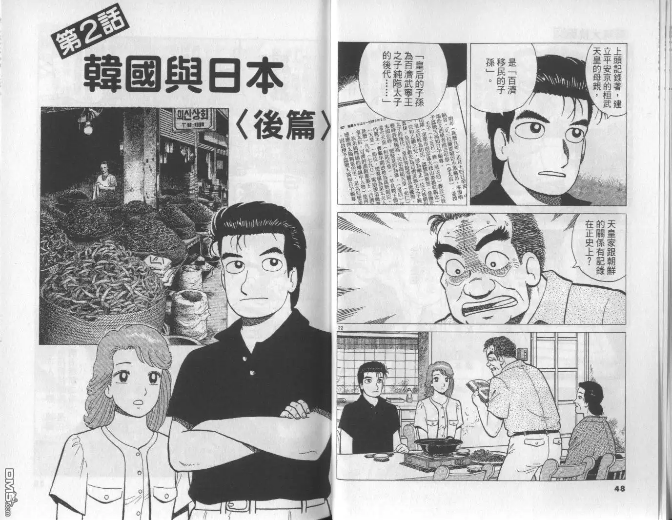 《美味大挑战》第55卷 第25页
