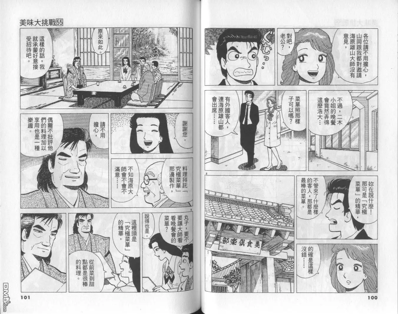 《美味大挑战》第55卷 第51页