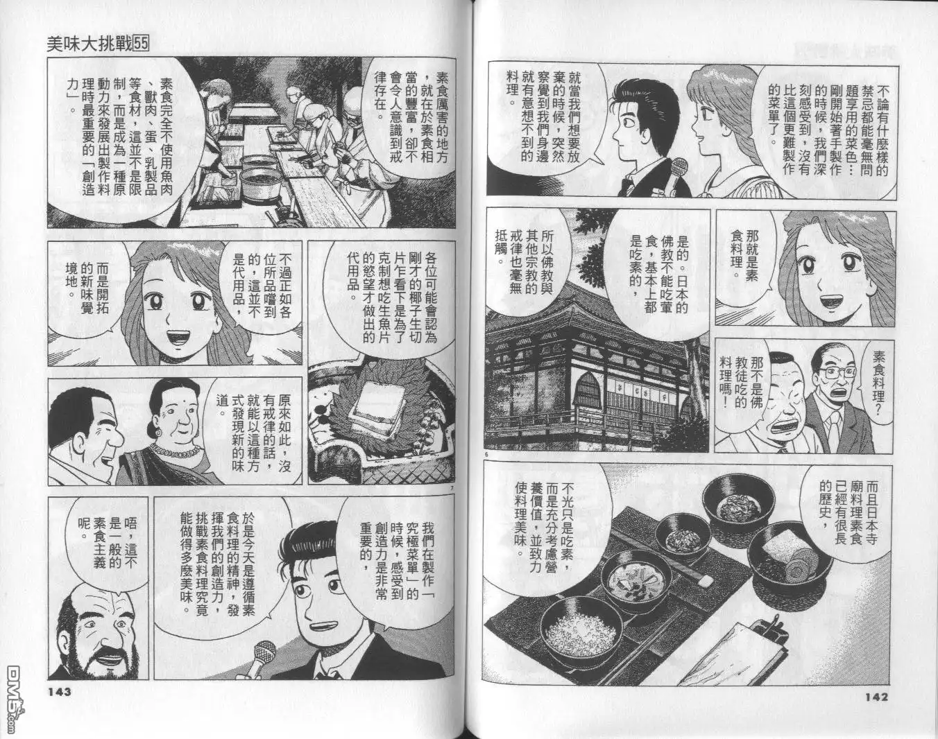 《美味大挑战》第55卷 第72页