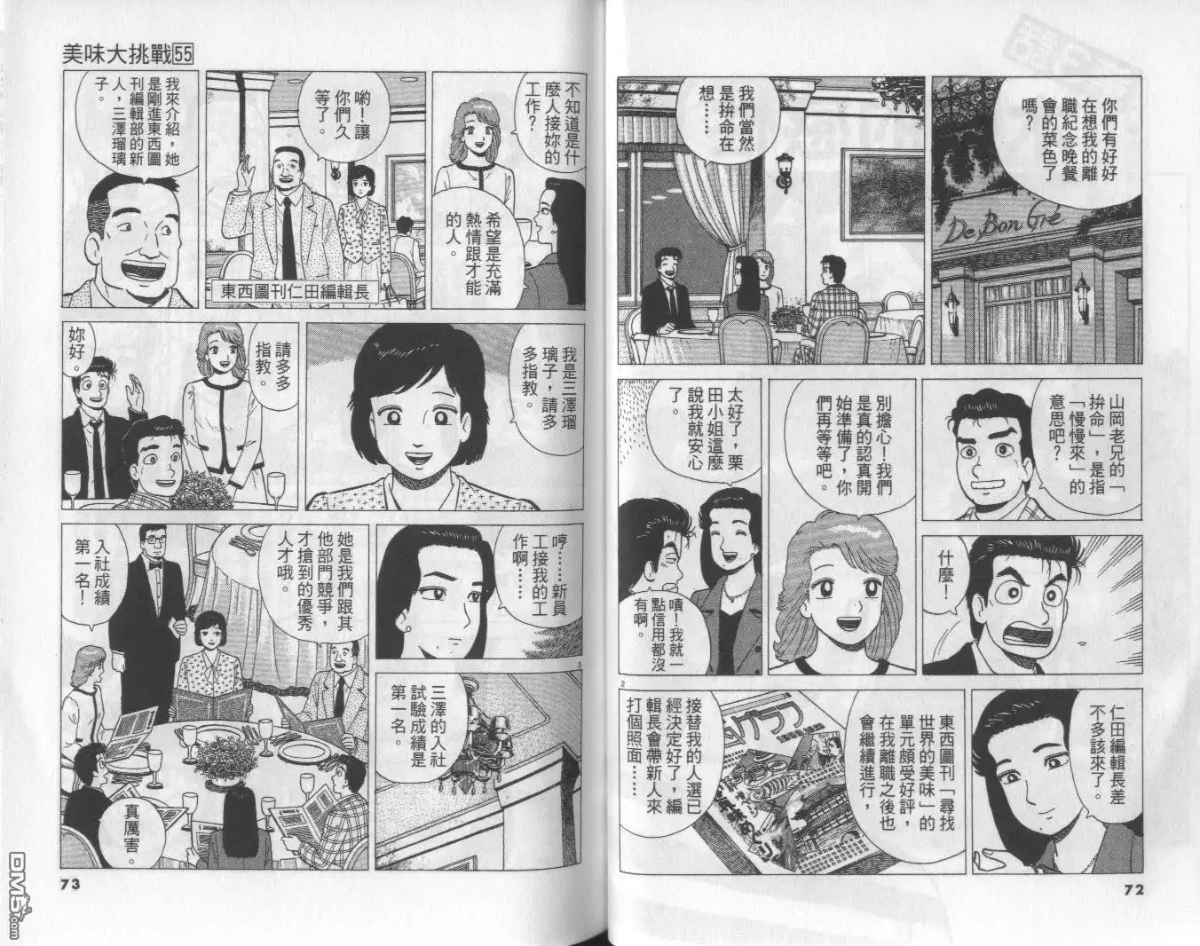 《美味大挑战》第55卷 第37页