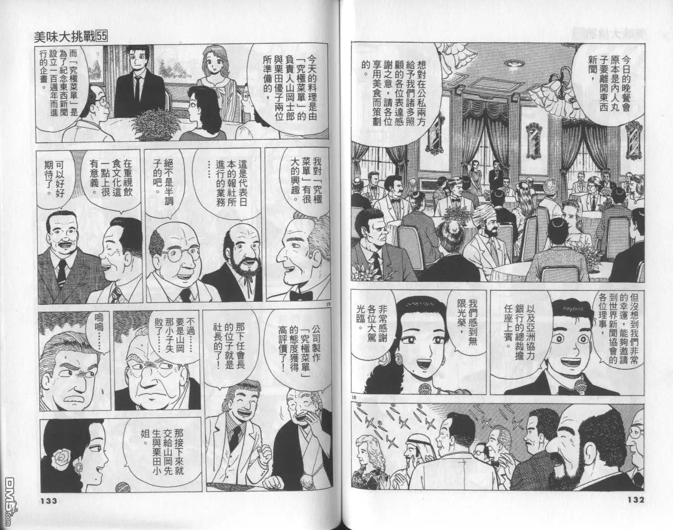 《美味大挑战》第55卷 第67页