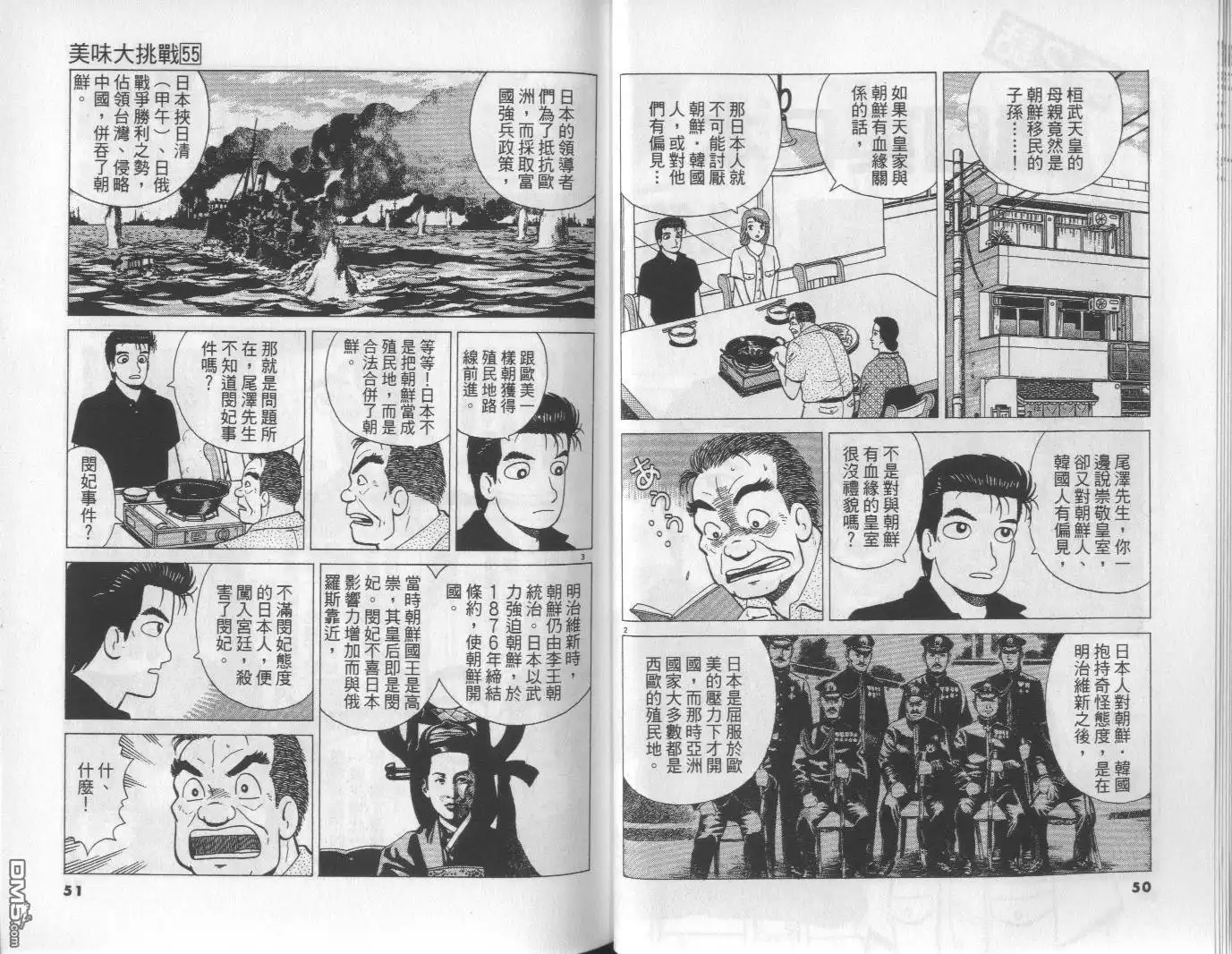 《美味大挑战》第55卷 第26页