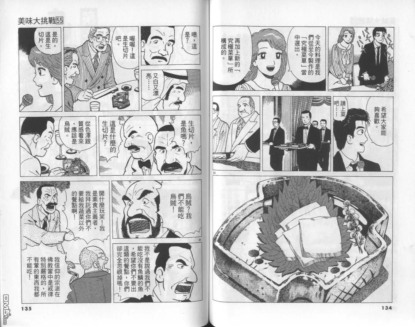 《美味大挑战》第55卷 第68页