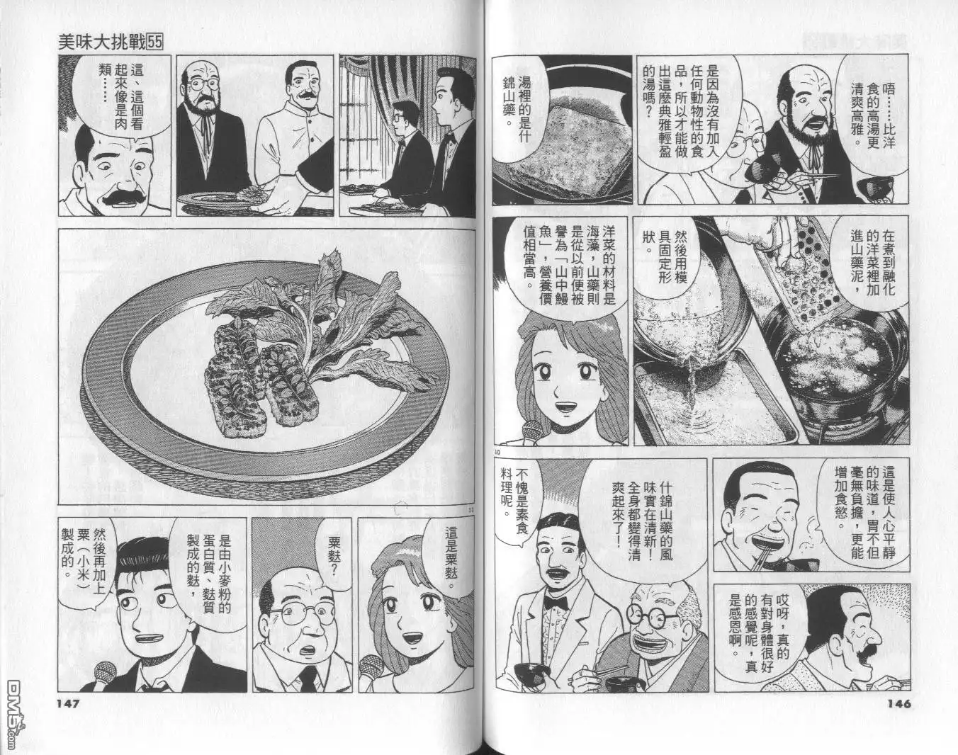 《美味大挑战》第55卷 第74页