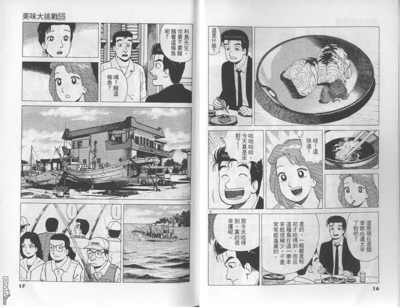 《美味大挑战》第55卷 第9页