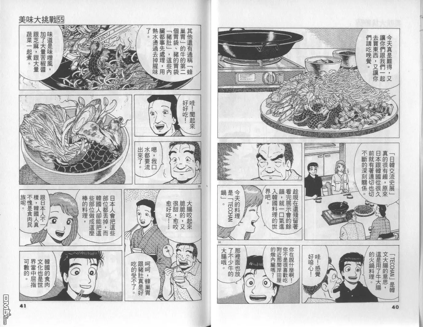 《美味大挑战》第55卷 第21页