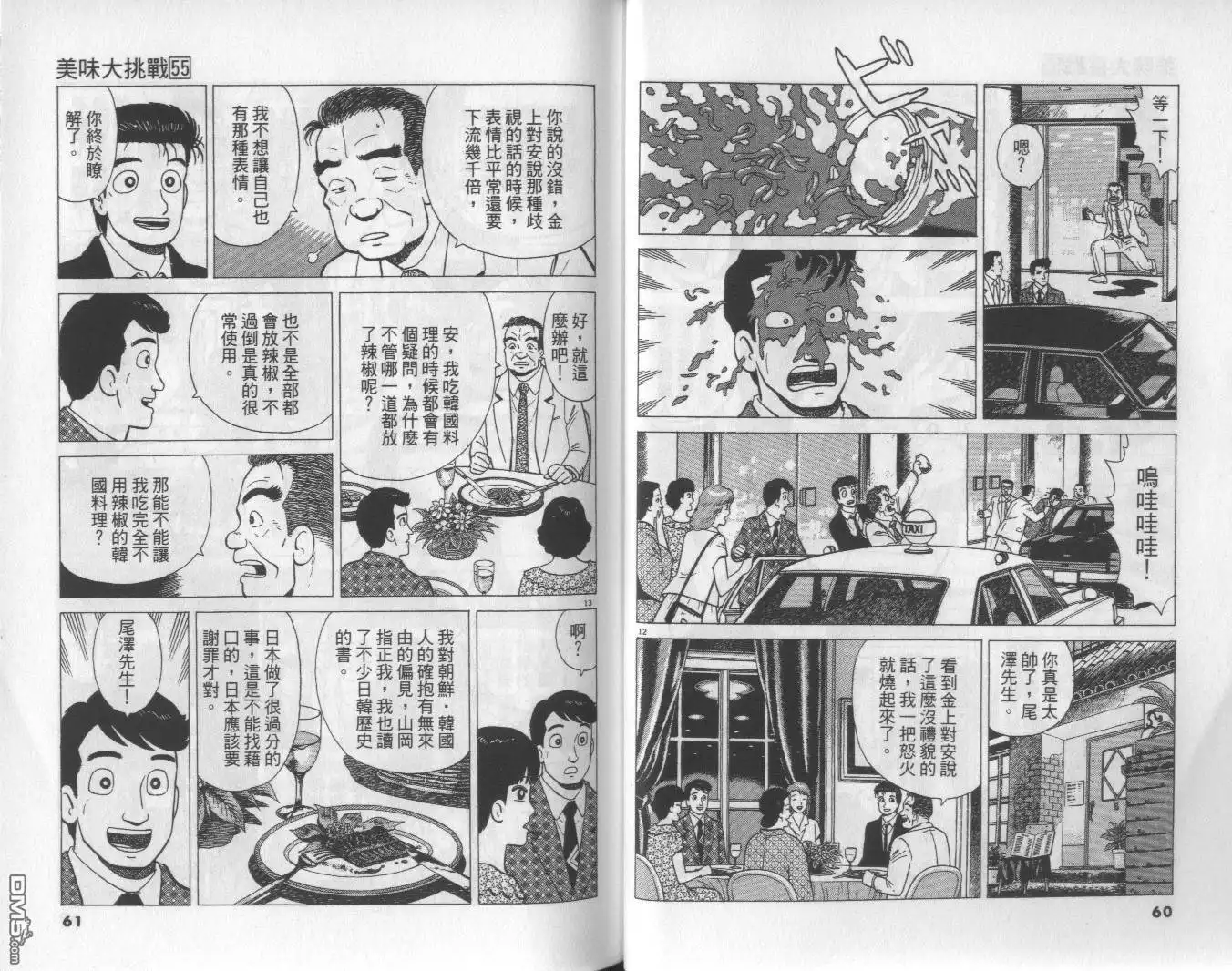 《美味大挑战》第55卷 第31页