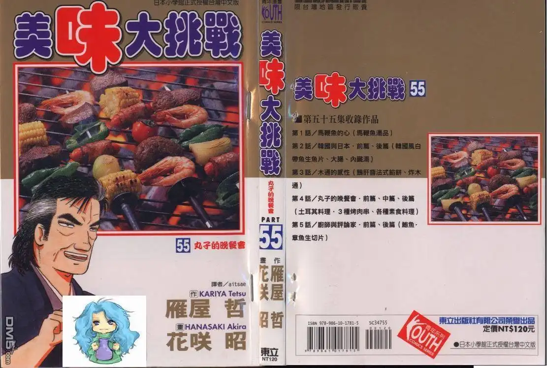 《美味大挑战》第55卷 第1页