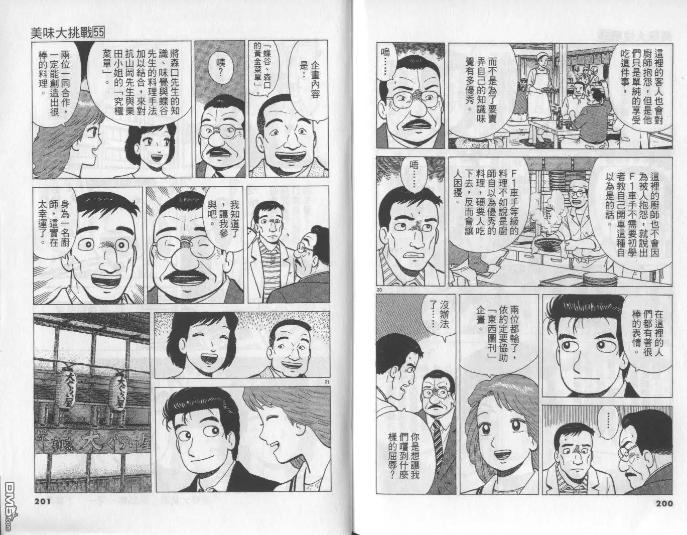 《美味大挑战》第55卷 第101页