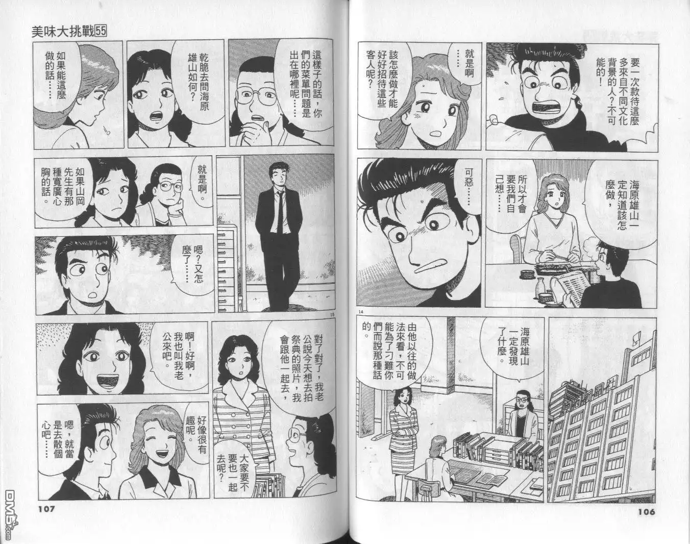 《美味大挑战》第55卷 第54页