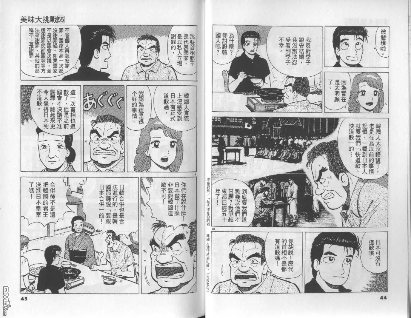 《美味大挑战》第55卷 第23页