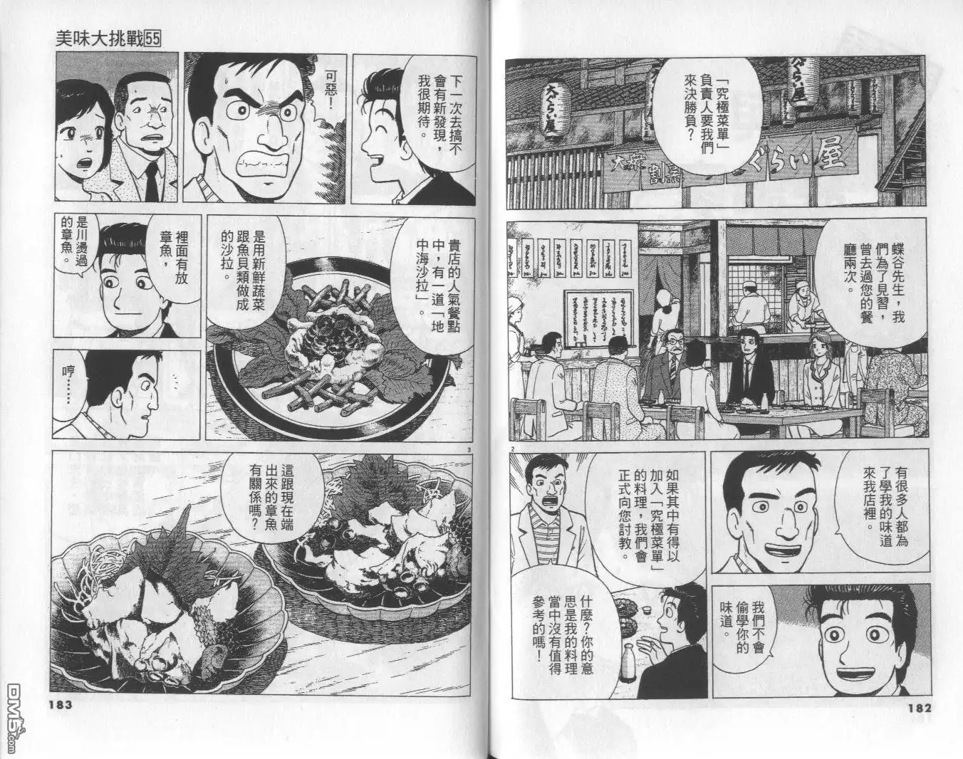 《美味大挑战》第55卷 第92页