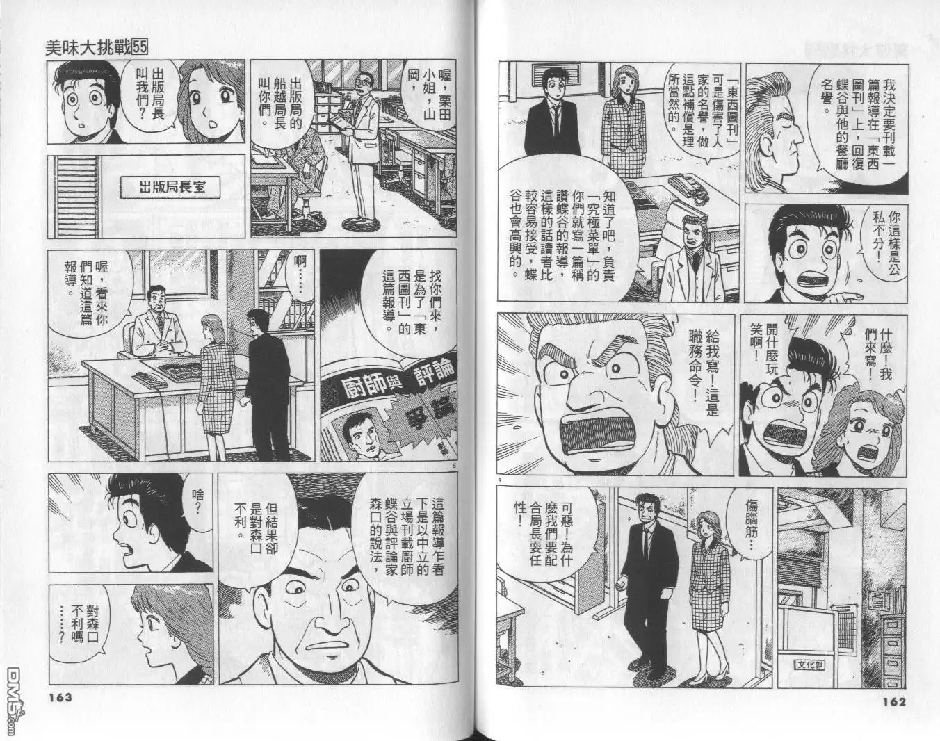 《美味大挑战》第55卷 第82页