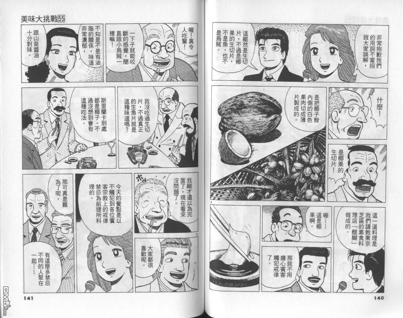 《美味大挑战》第55卷 第71页