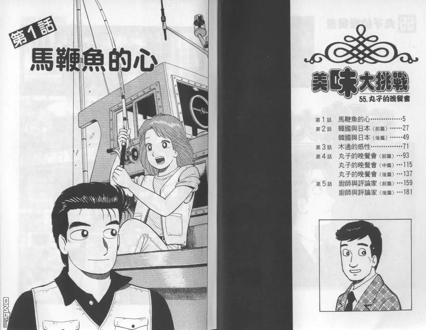 《美味大挑战》第55卷 第3页