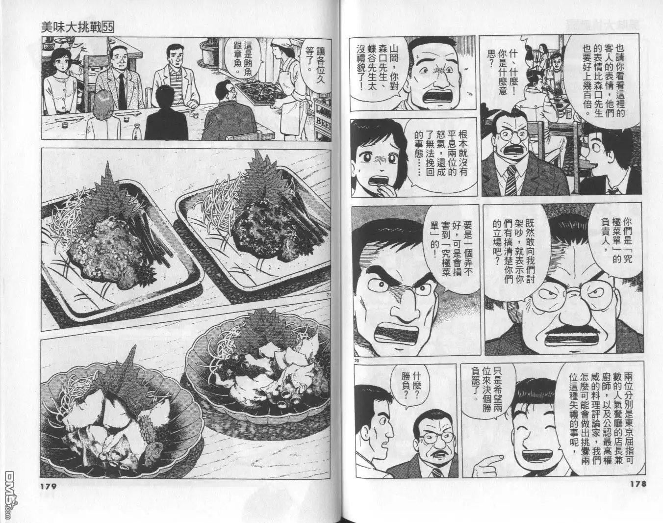 《美味大挑战》第55卷 第90页