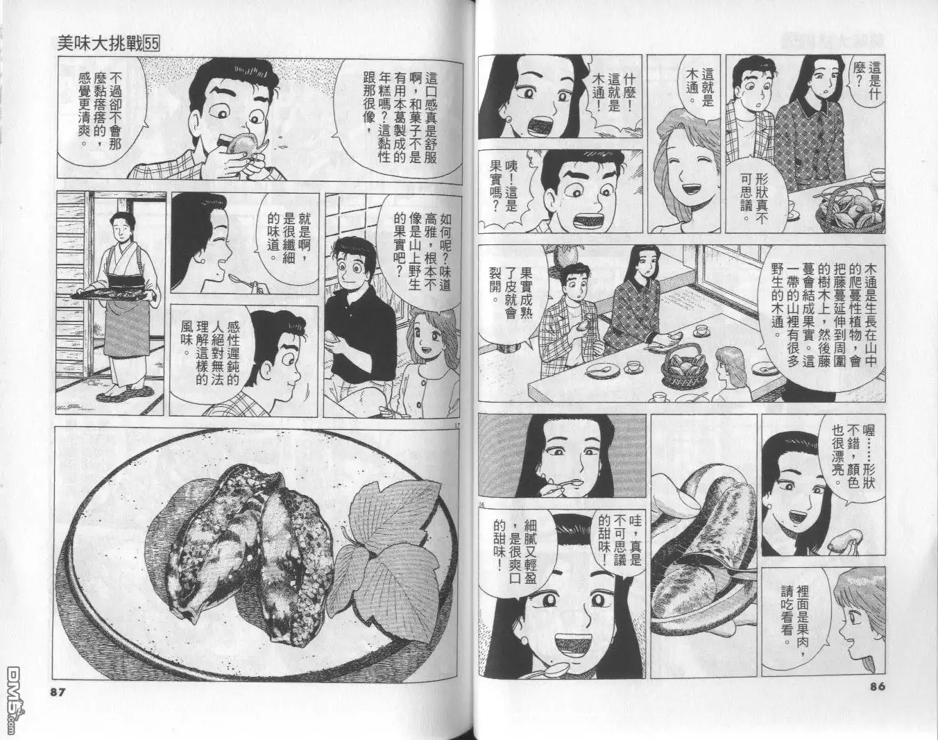《美味大挑战》第55卷 第44页