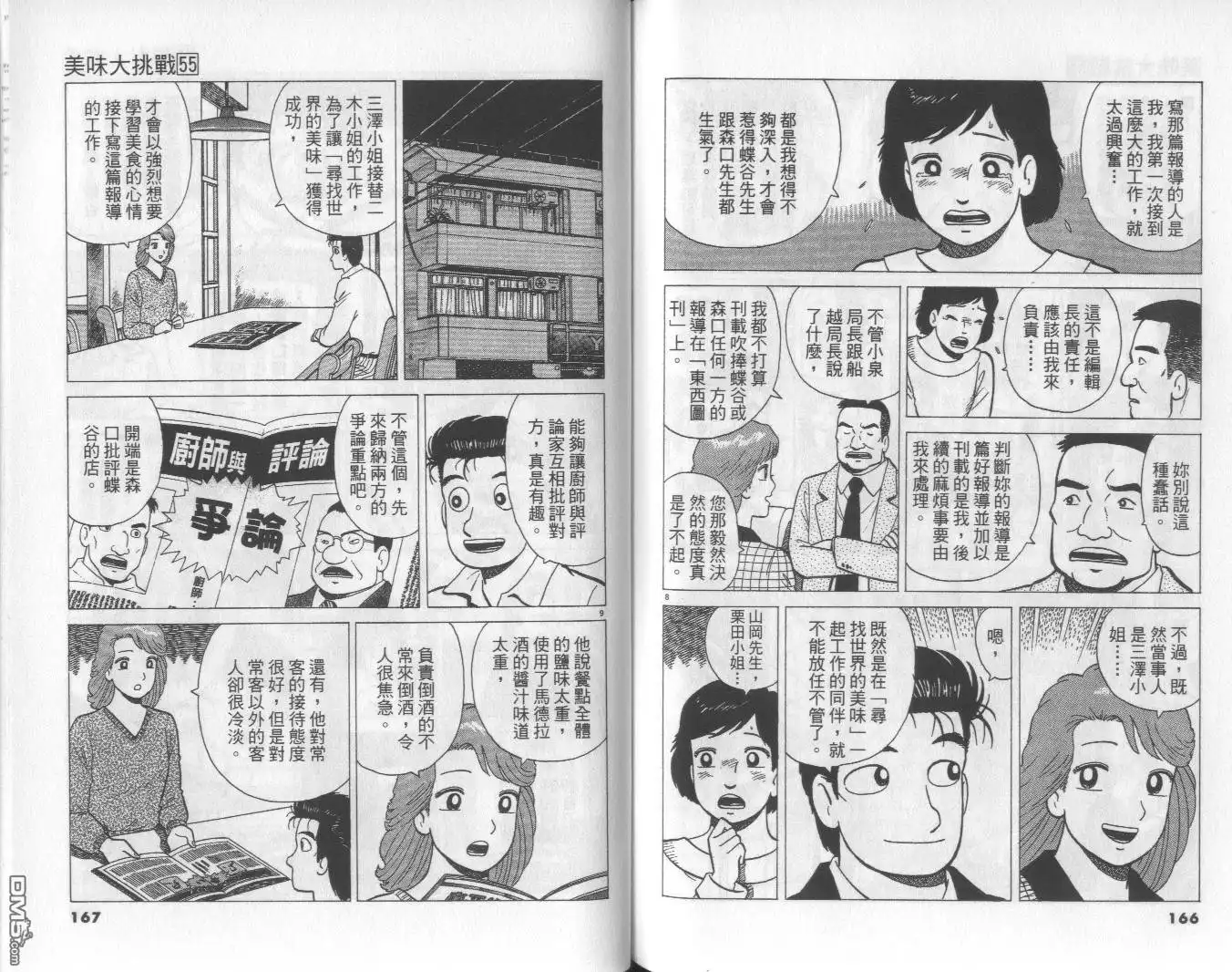 《美味大挑战》第55卷 第84页