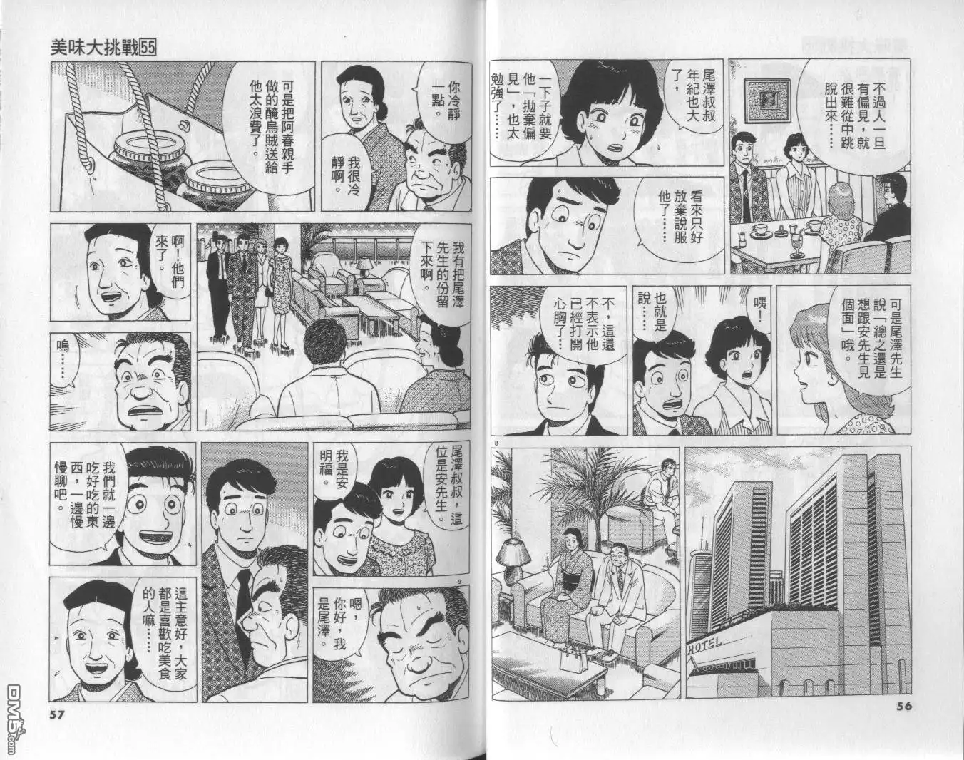《美味大挑战》第55卷 第29页