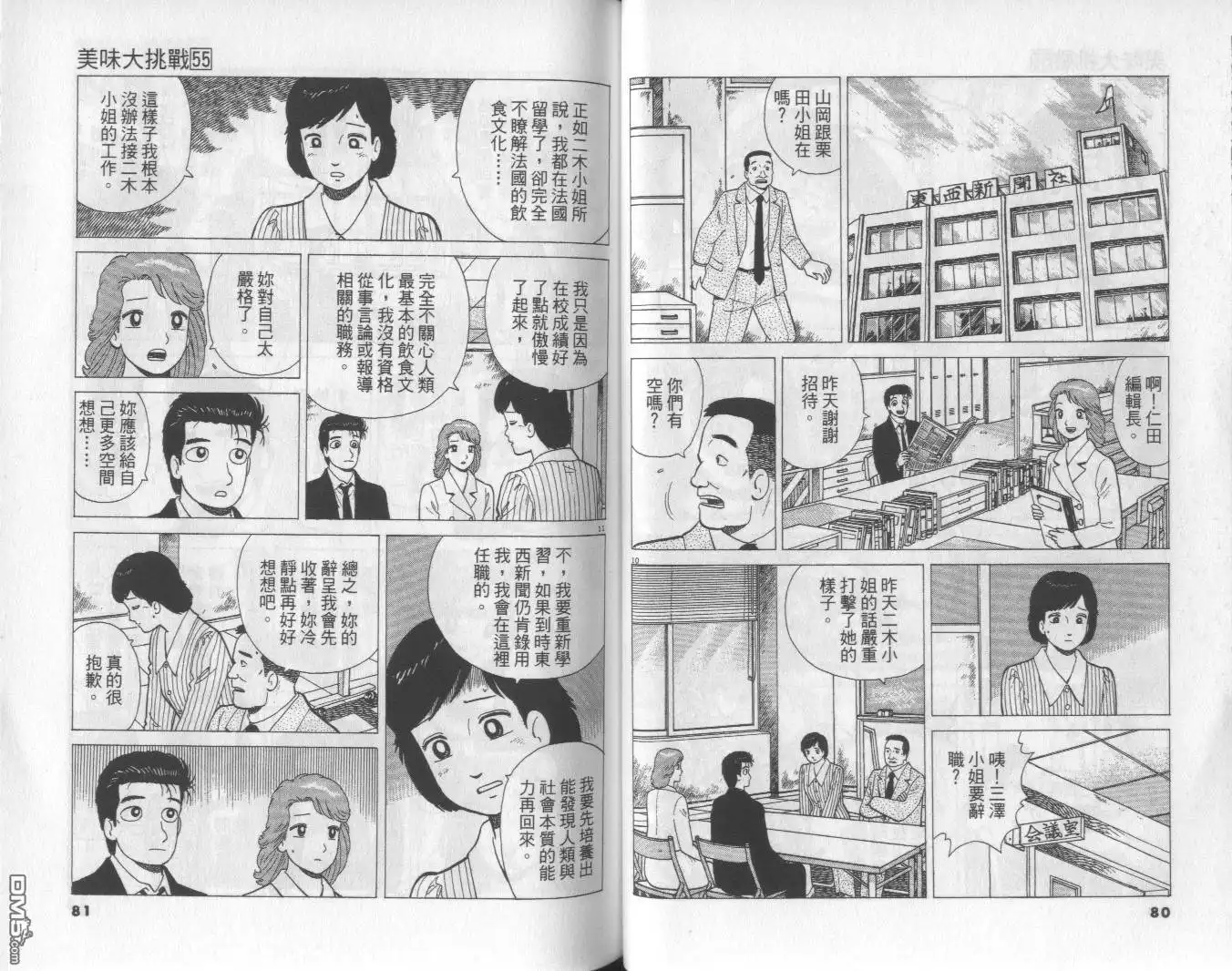 《美味大挑战》第55卷 第41页