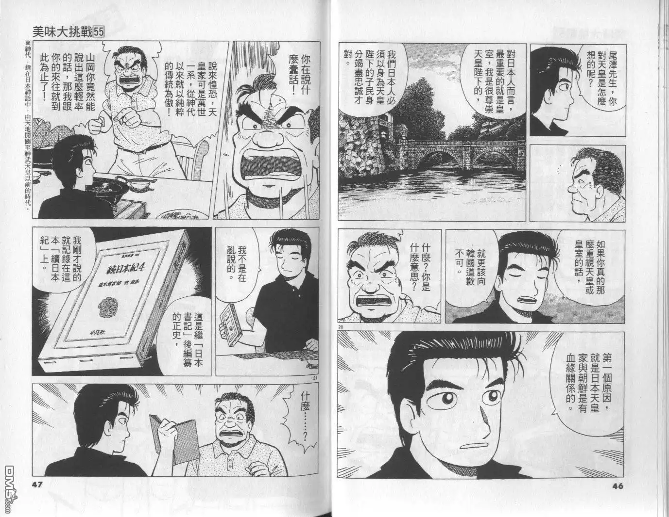 《美味大挑战》第55卷 第24页