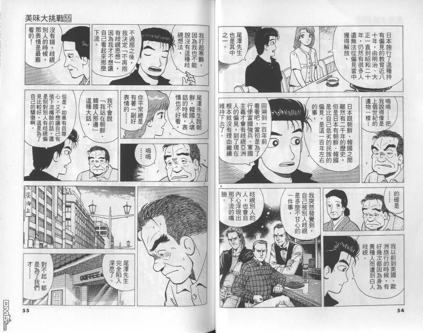 《美味大挑战》第55卷 第28页