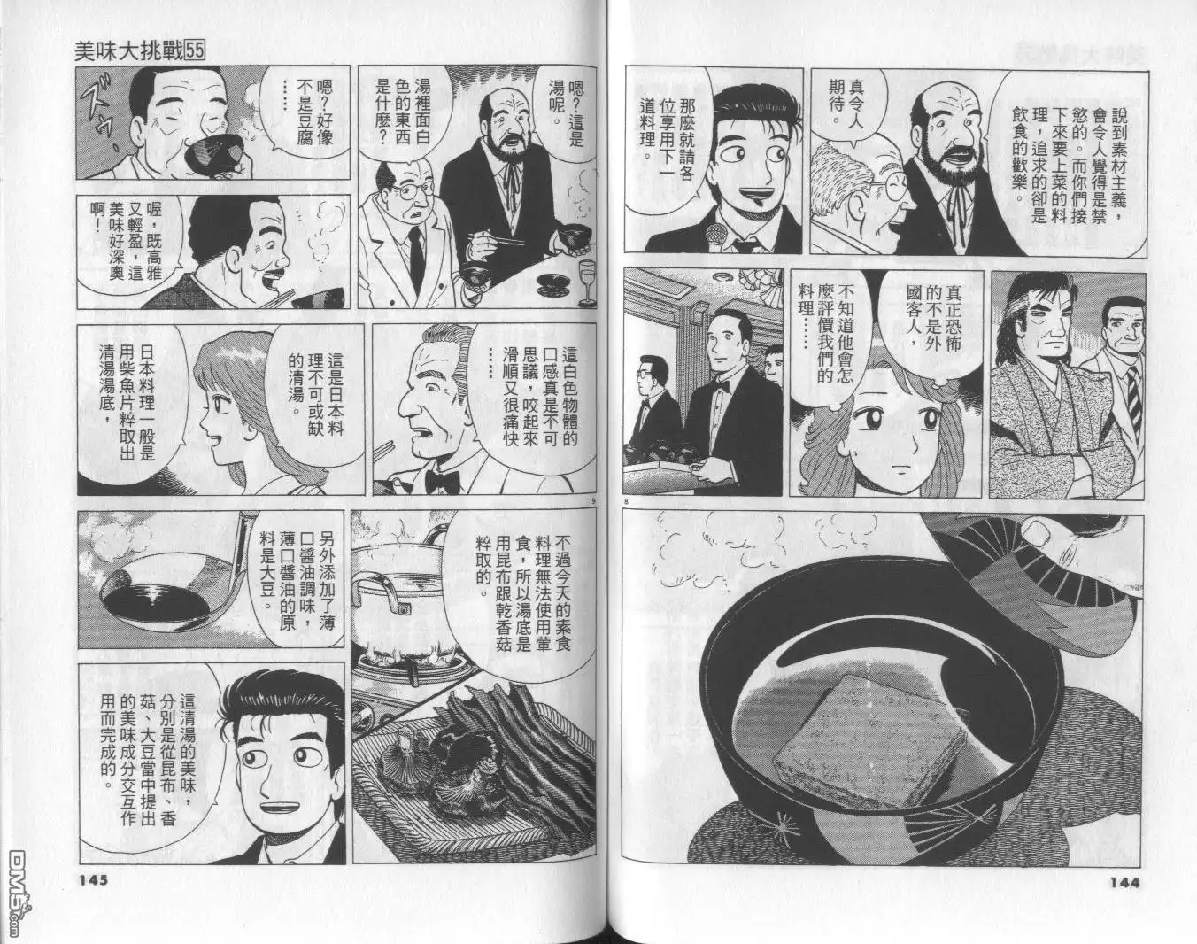 《美味大挑战》第55卷 第73页