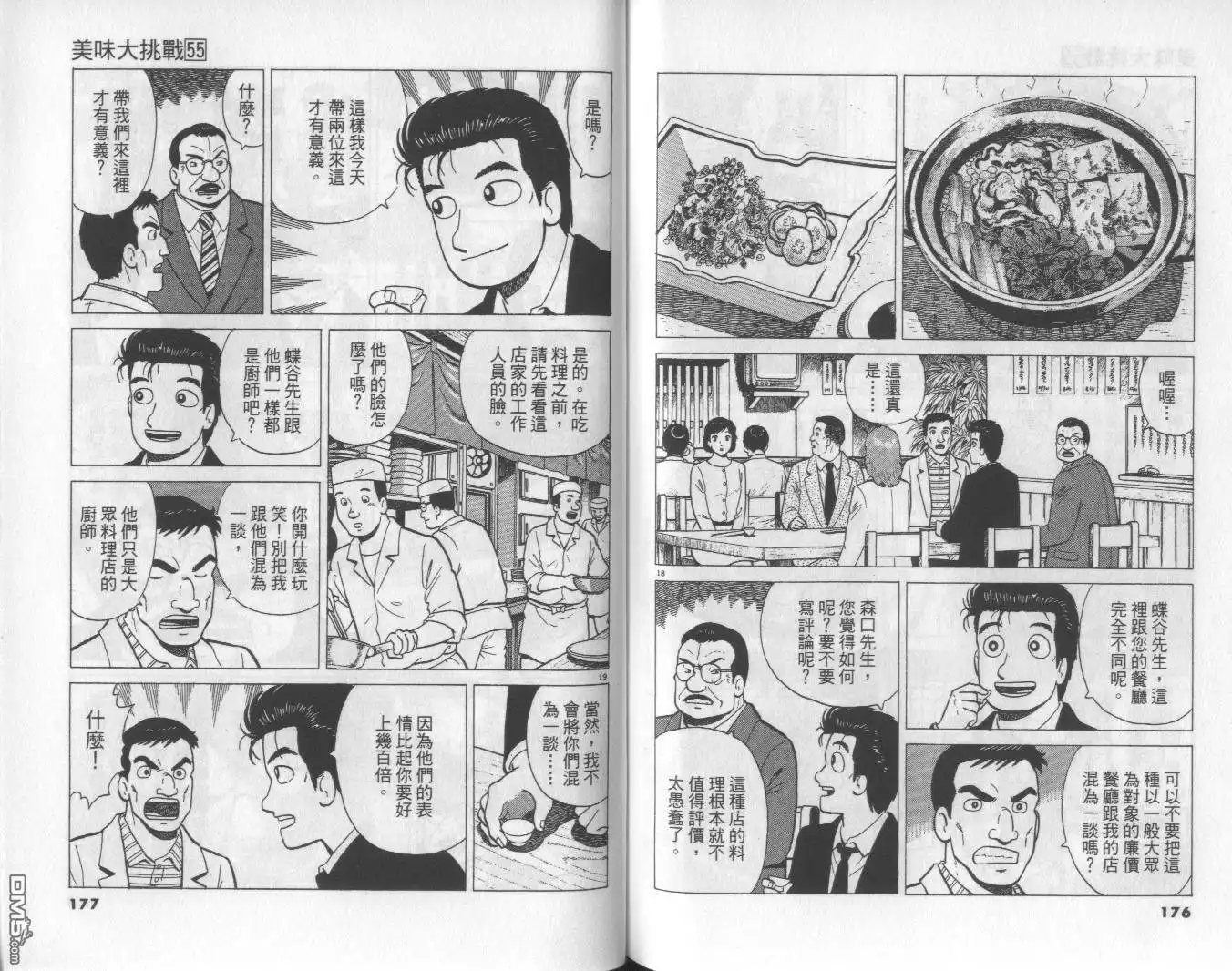 《美味大挑战》第55卷 第89页