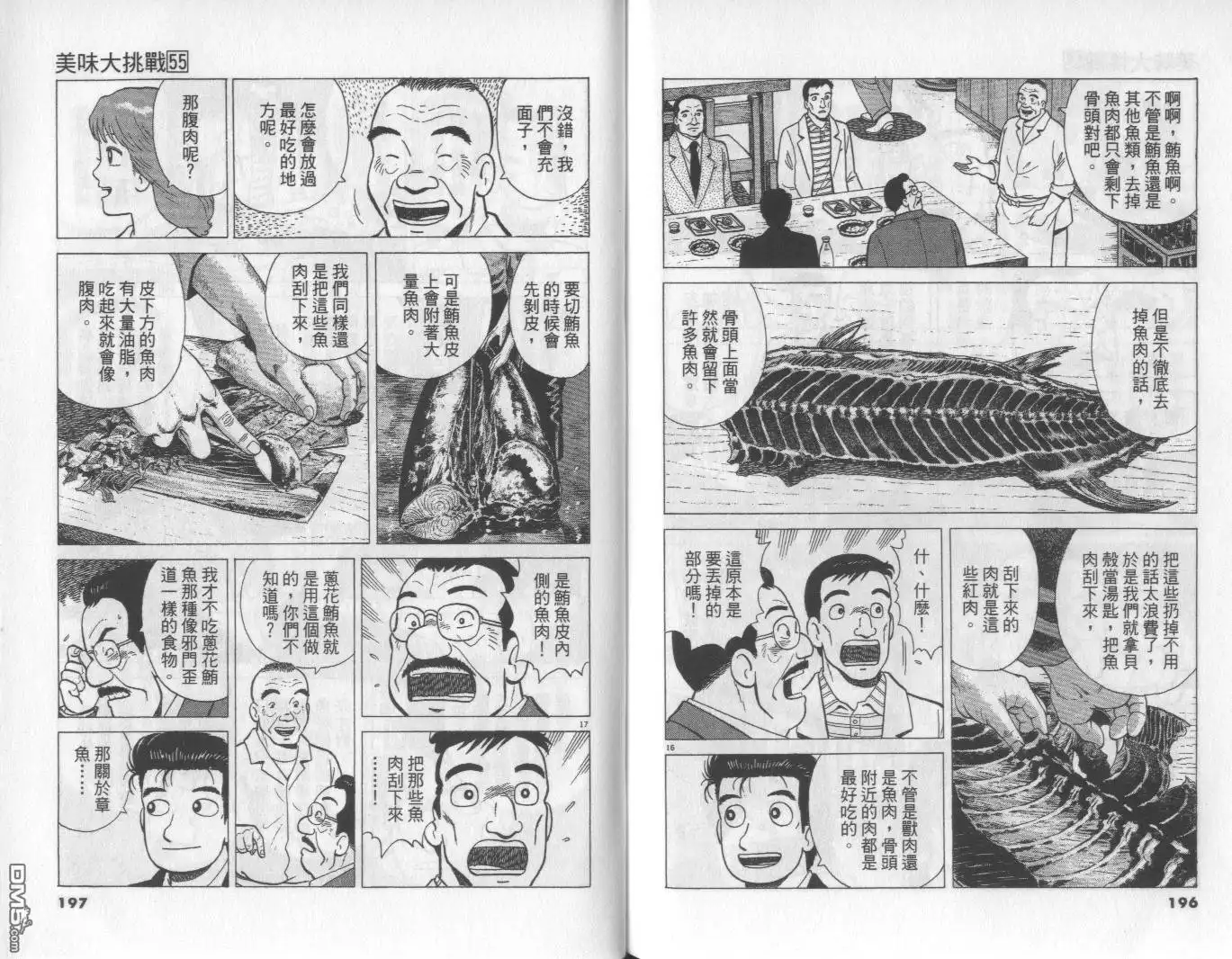 《美味大挑战》第55卷 第99页