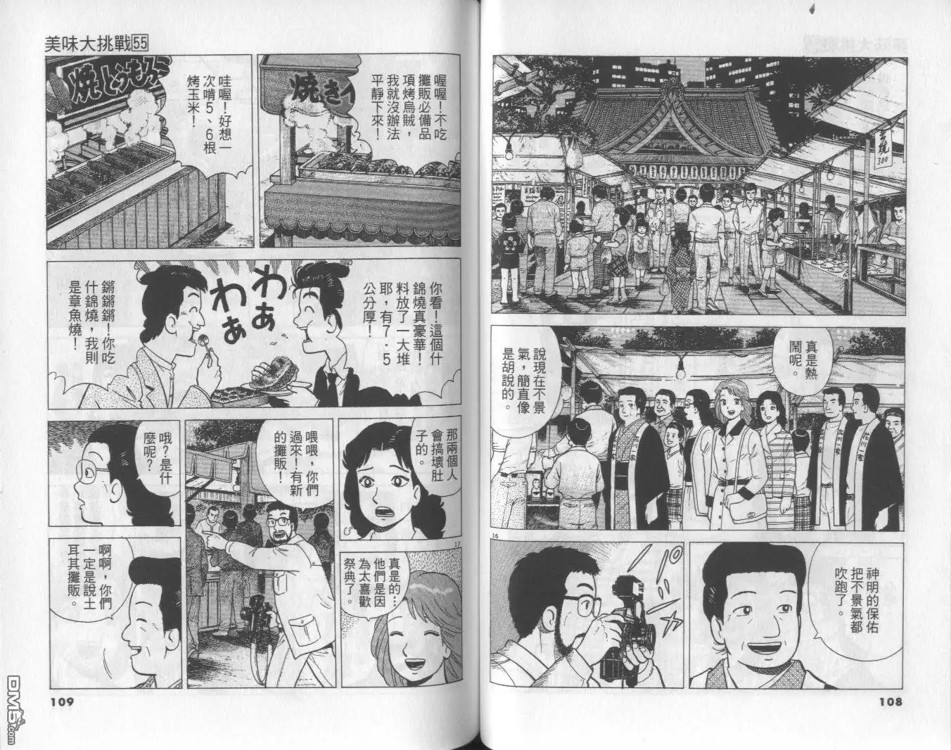 《美味大挑战》第55卷 第55页