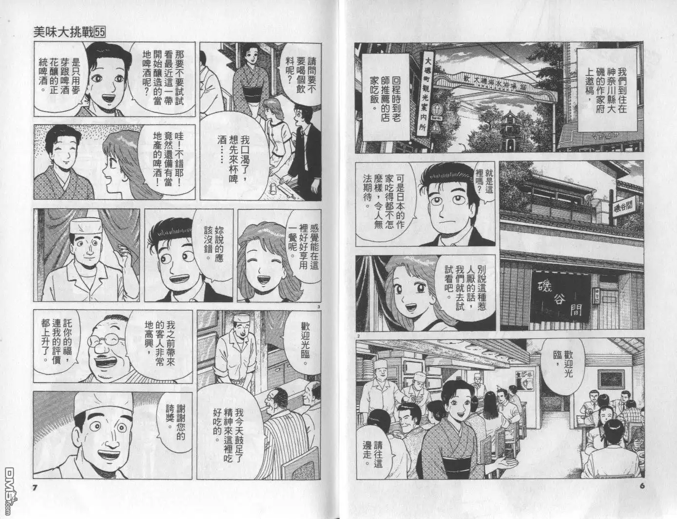 《美味大挑战》第55卷 第4页