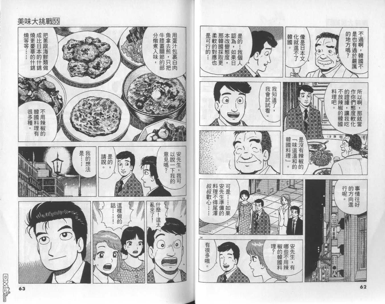 《美味大挑战》第55卷 第32页