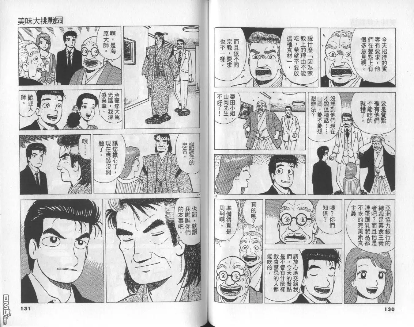 《美味大挑战》第55卷 第66页