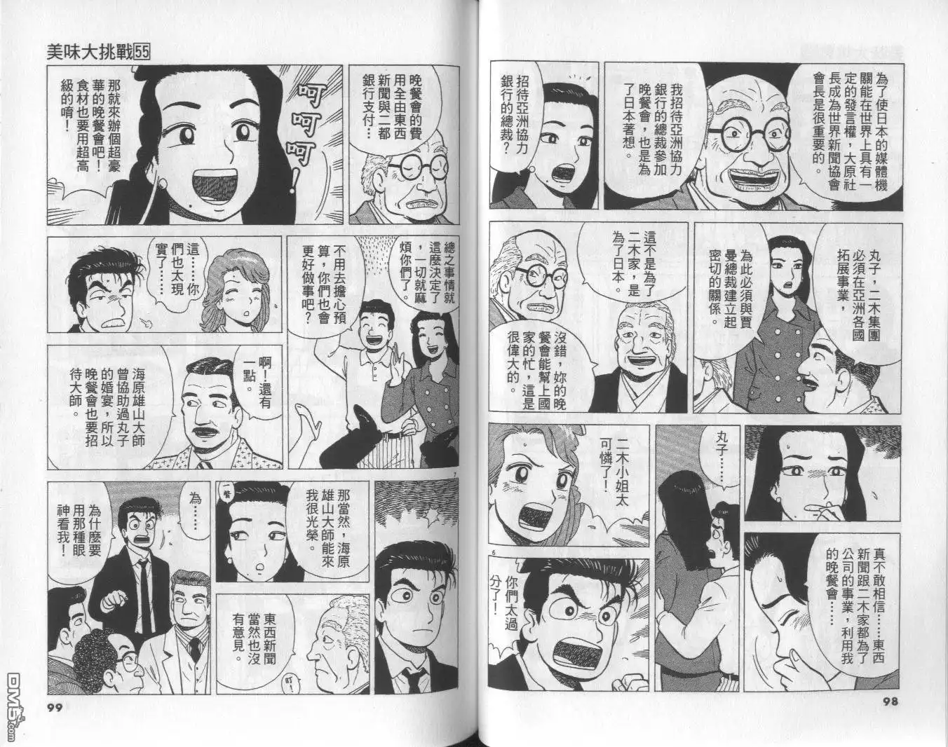 《美味大挑战》第55卷 第50页