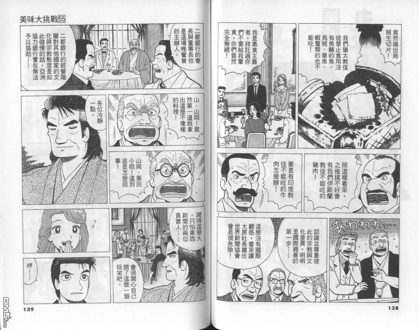 《美味大挑战》第55卷 第70页